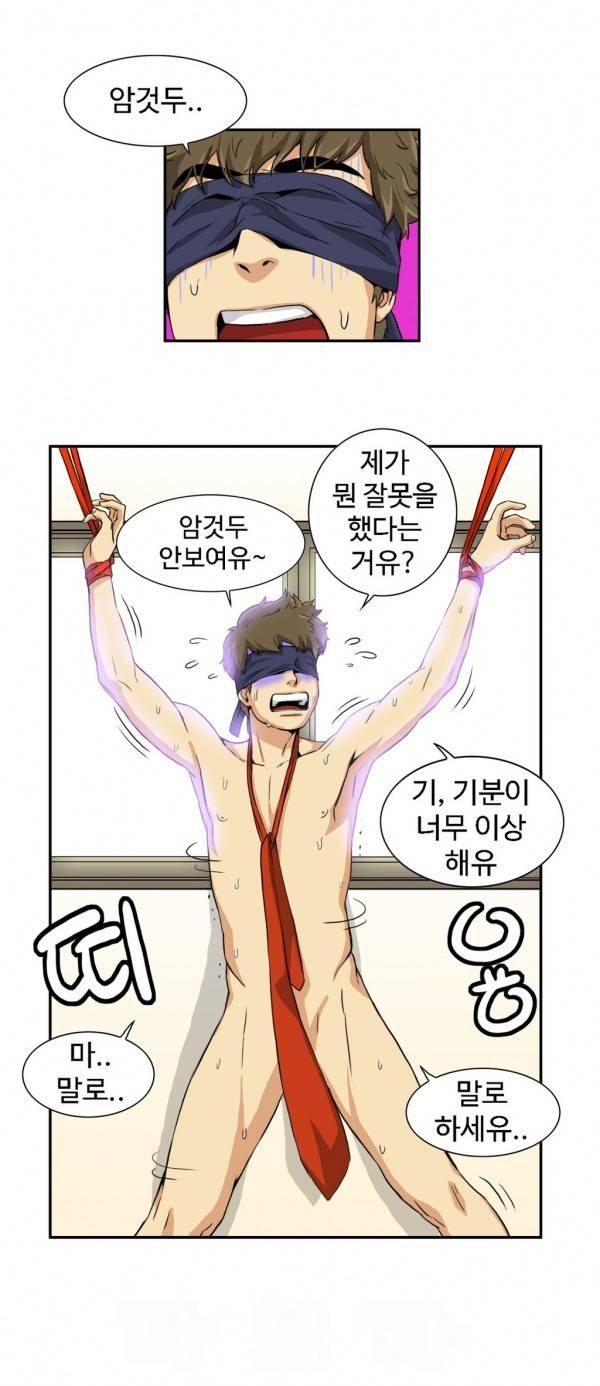 조금은 색다른 대리운전 19화 4