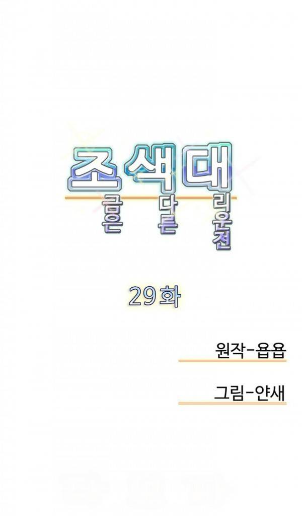 조금은 색다른 대리운전 29화 1