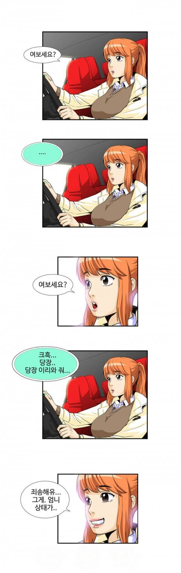 조금은 색다른 대리운전 29화 3