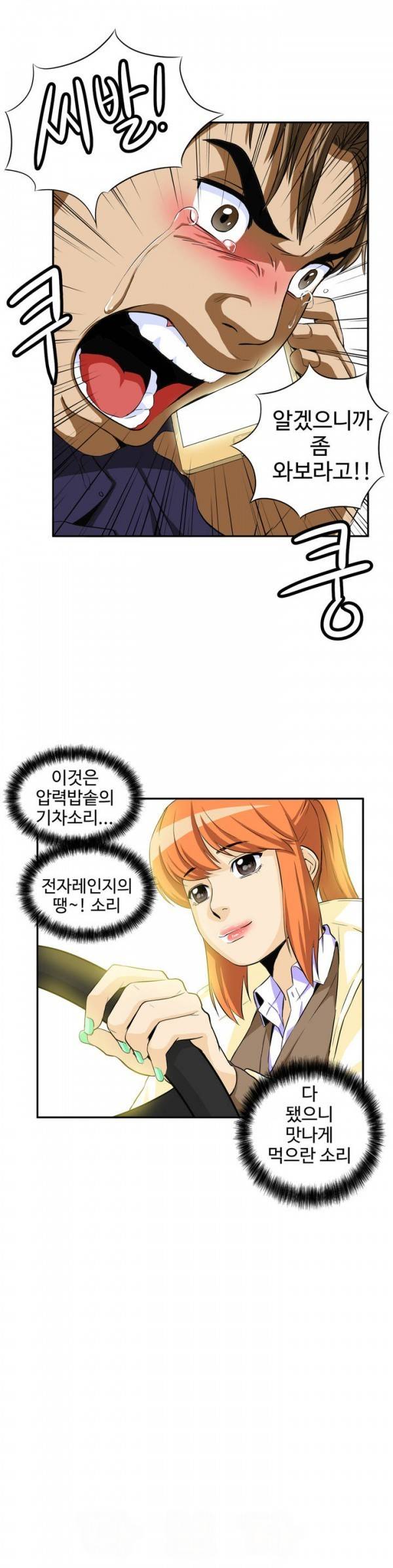 조금은 색다른 대리운전 29화 4