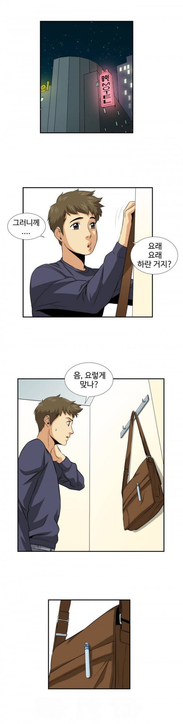 조금은 색다른 대리운전 29화 5