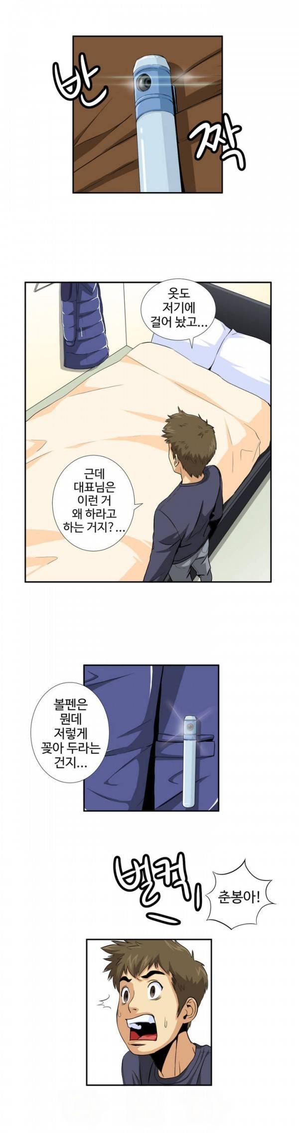 조금은 색다른 대리운전 29화 6