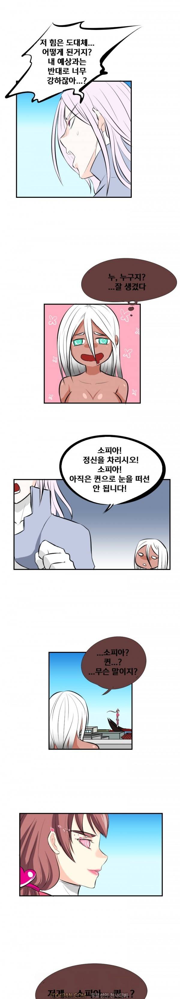 그레이트 소피아 17화 2