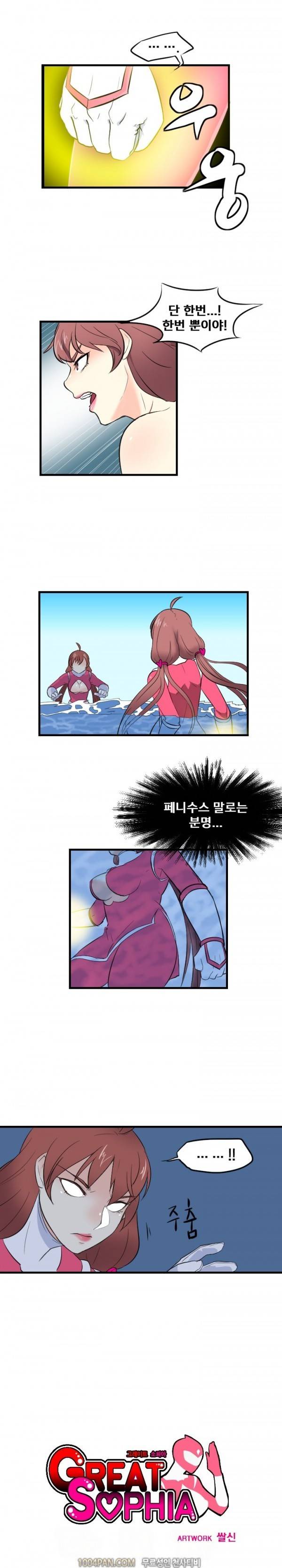 그레이트 소피아 27화 1