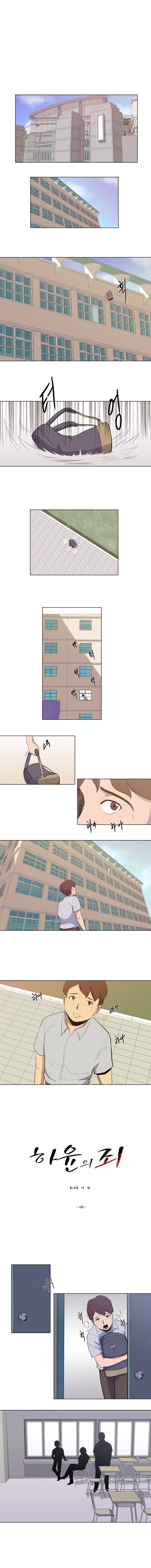 하윤의 죄 4화 1
