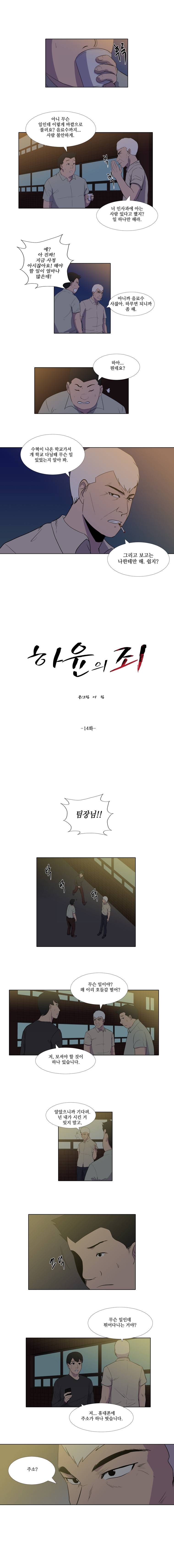하윤의 죄 14화 1