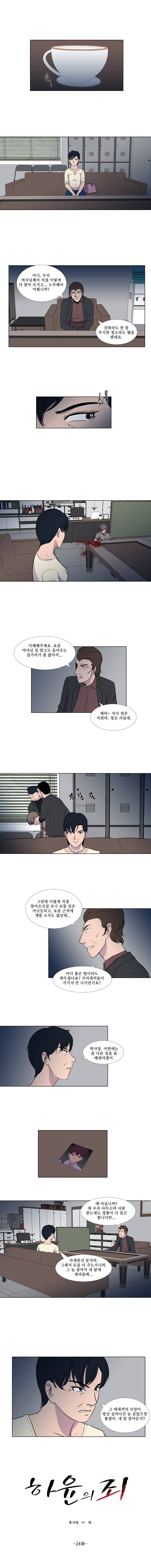 하윤의 죄 24화 1