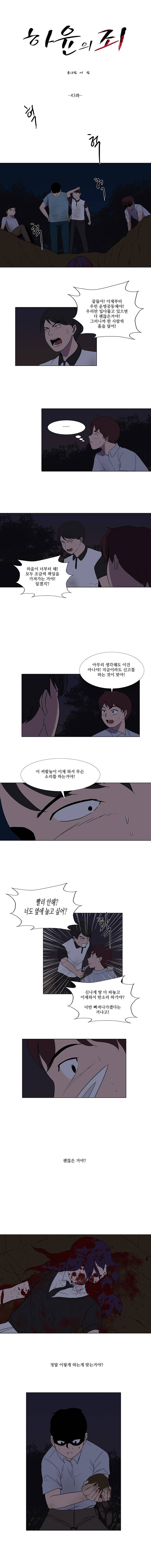하윤의 죄 43화 1