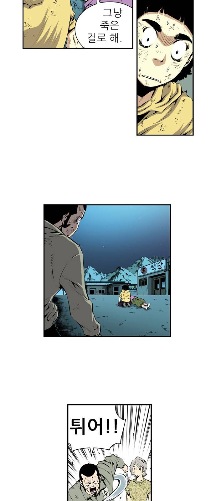 도망자 6화 6