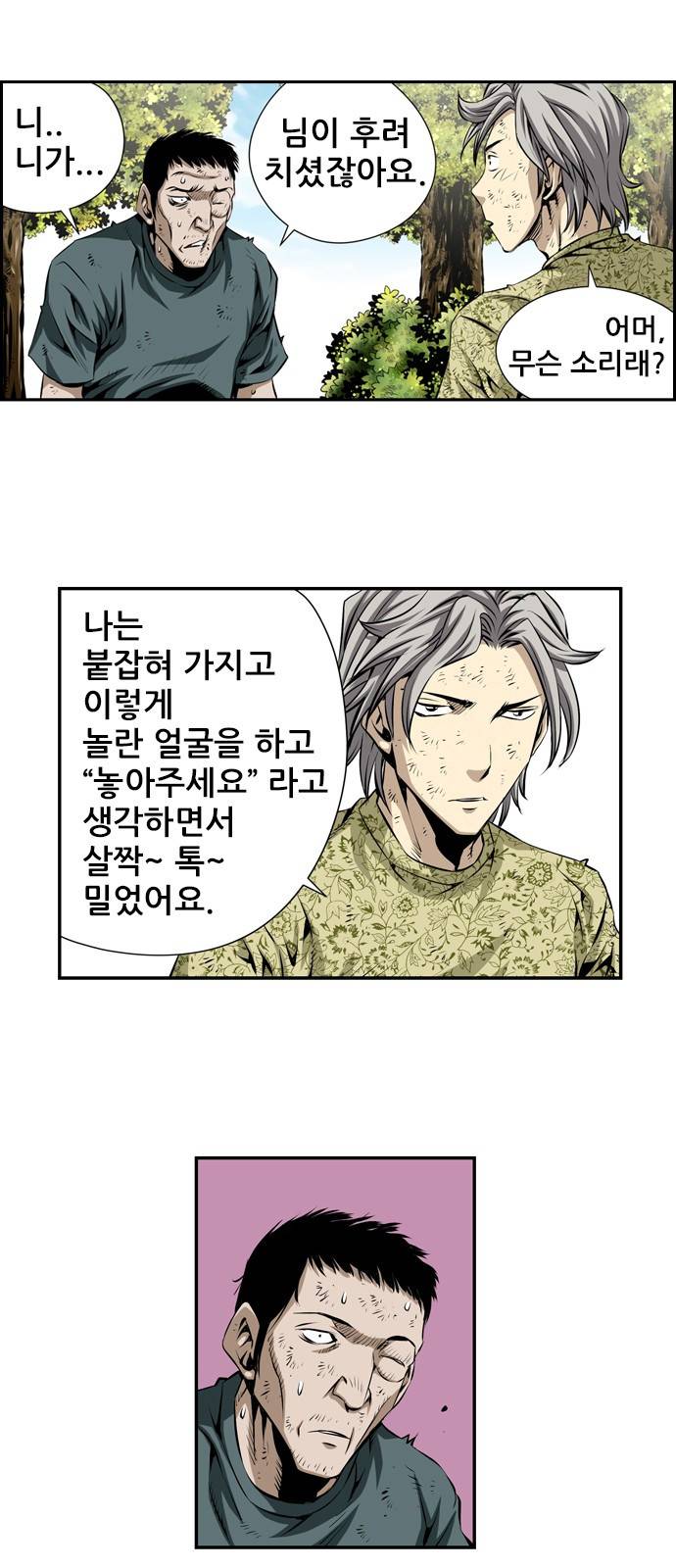 도망자 16화 5