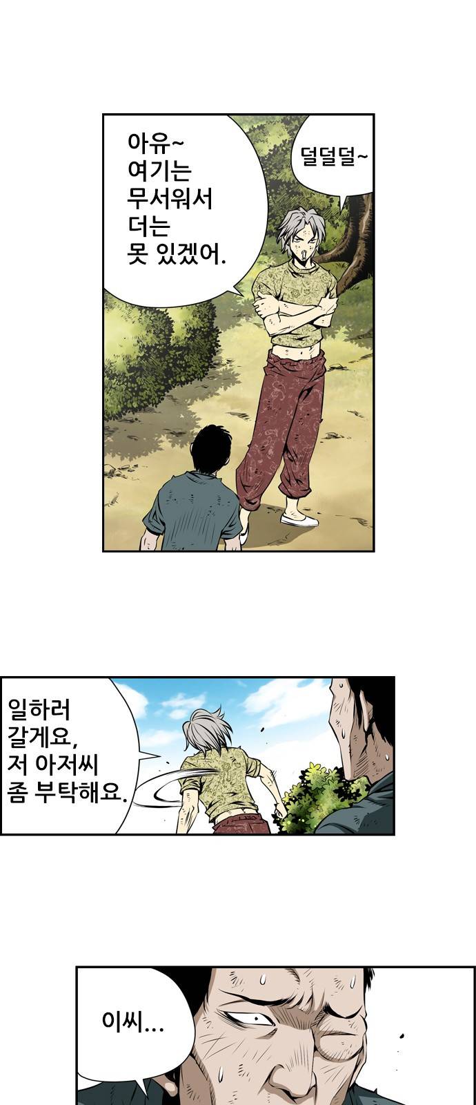 도망자 16화 6