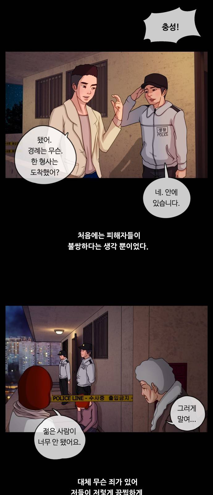 뱀이 앉은 자리 2화 - 각자의 정의 2