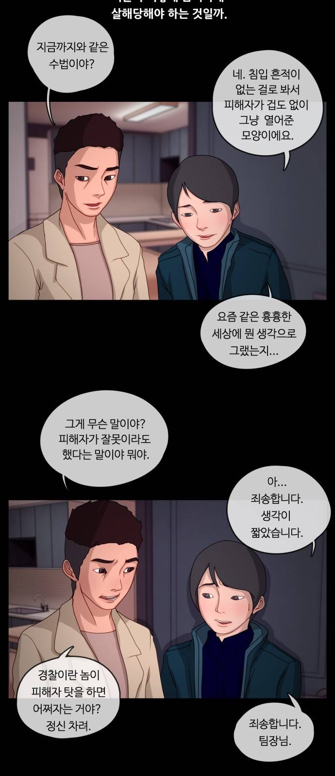 뱀이 앉은 자리 2화 - 각자의 정의 3