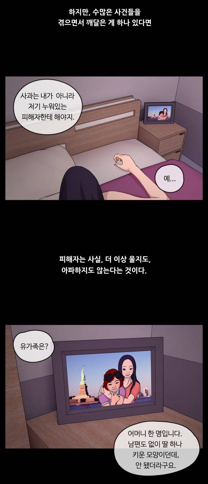 뱀이 앉은 자리 2화 - 각자의 정의 4