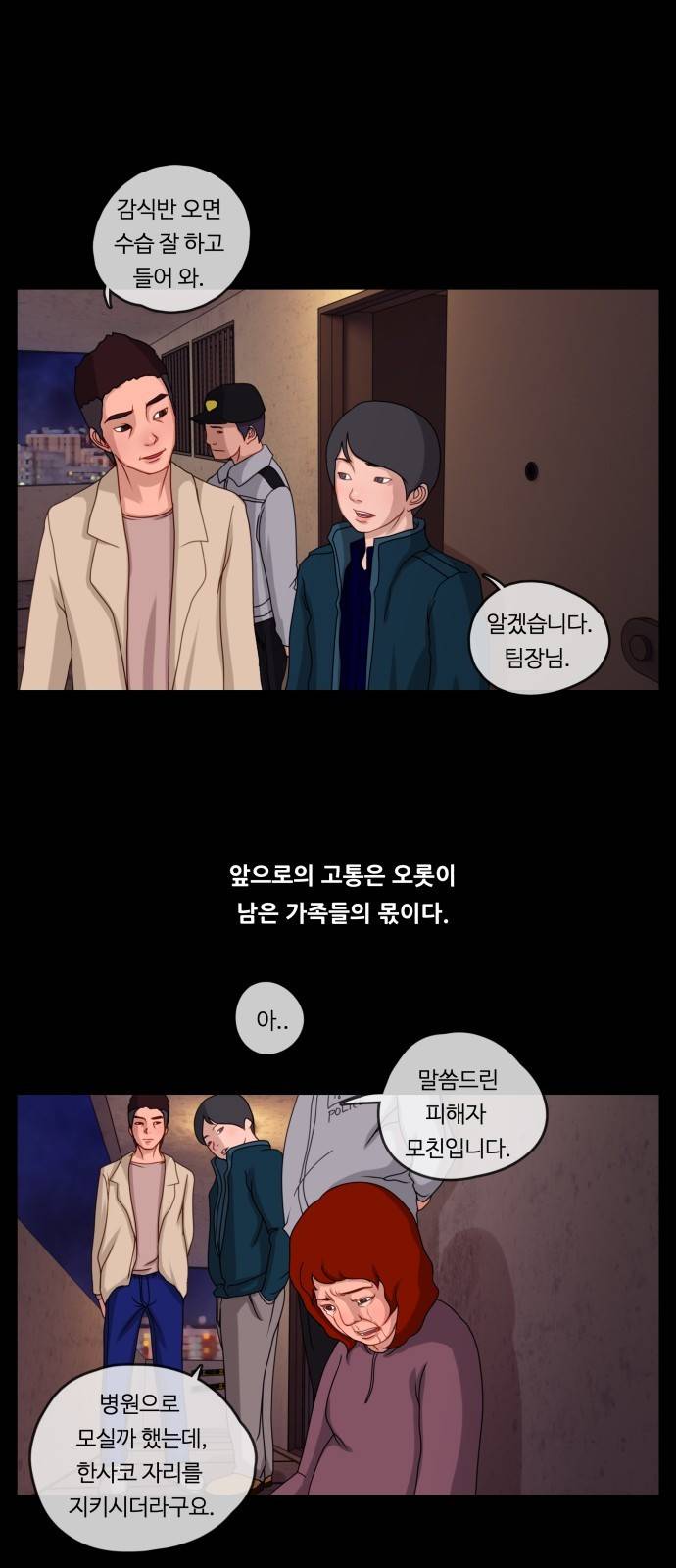 뱀이 앉은 자리 2화 - 각자의 정의 5