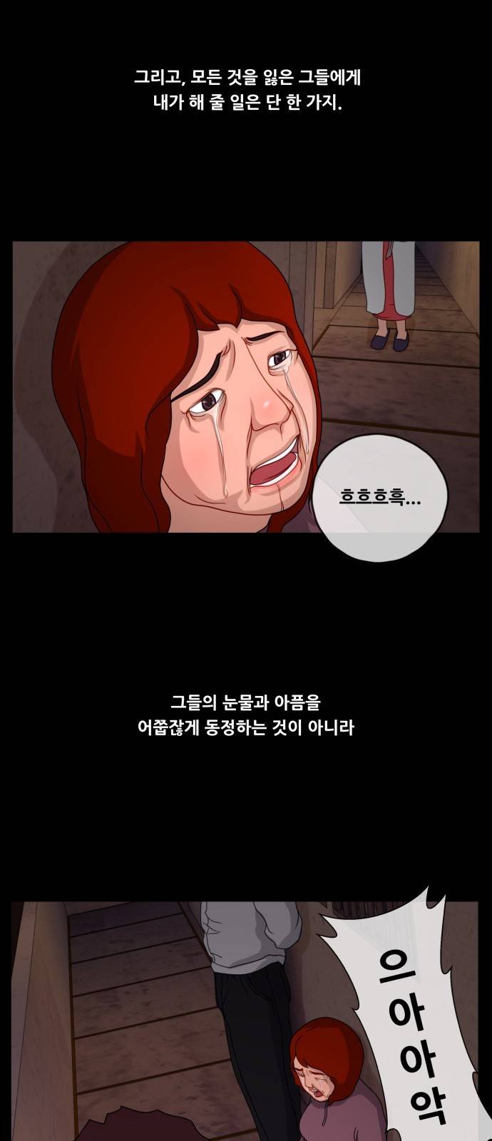 뱀이 앉은 자리 2화 - 각자의 정의 6