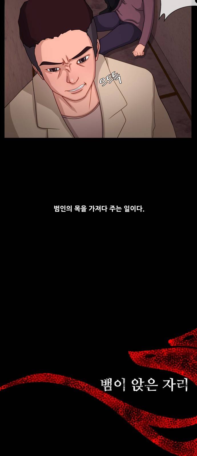 뱀이 앉은 자리 2화 - 각자의 정의 7