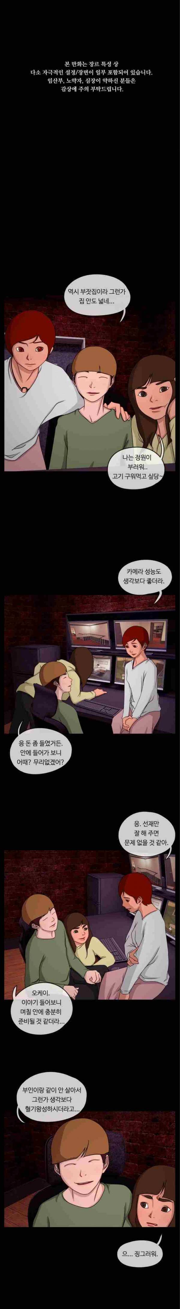 뱀이 앉은 자리 12화 1