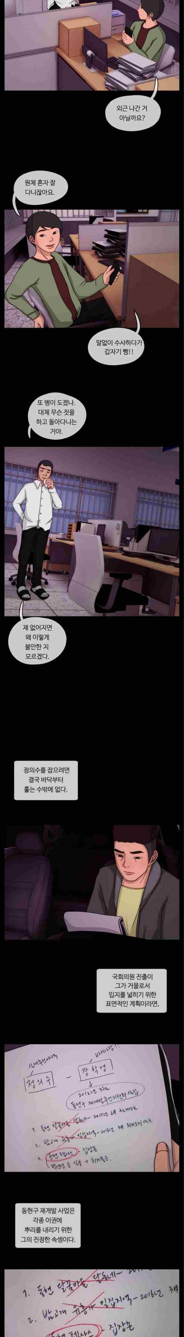 뱀이 앉은 자리 12화 3