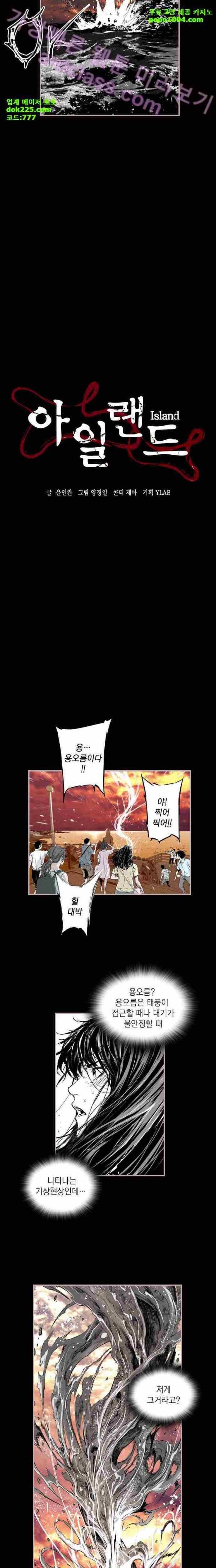 아일랜드 2부 34화 2