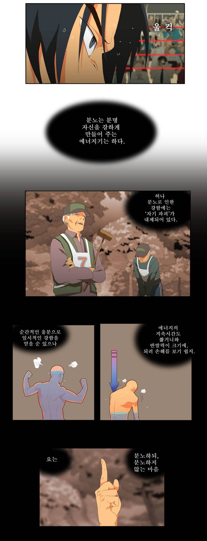 갓 오브 하이스쿨 10화 11