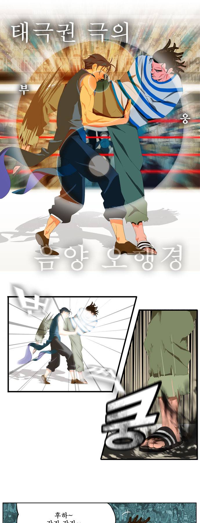 갓 오브 하이스쿨 10화 16
