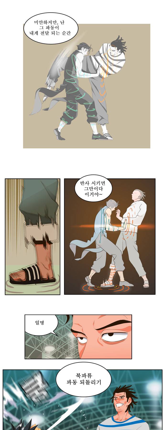 갓 오브 하이스쿨 10화 19