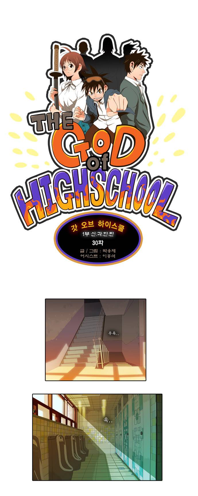 갓 오브 하이스쿨 30화 1