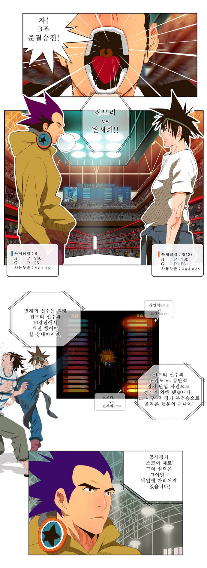 갓 오브 하이스쿨 30화 4