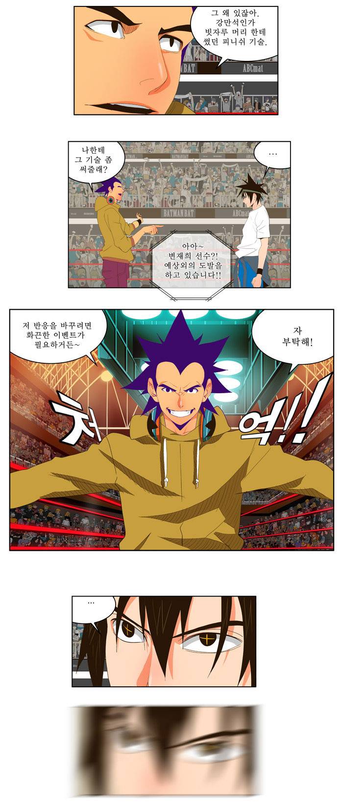갓 오브 하이스쿨 30화 6