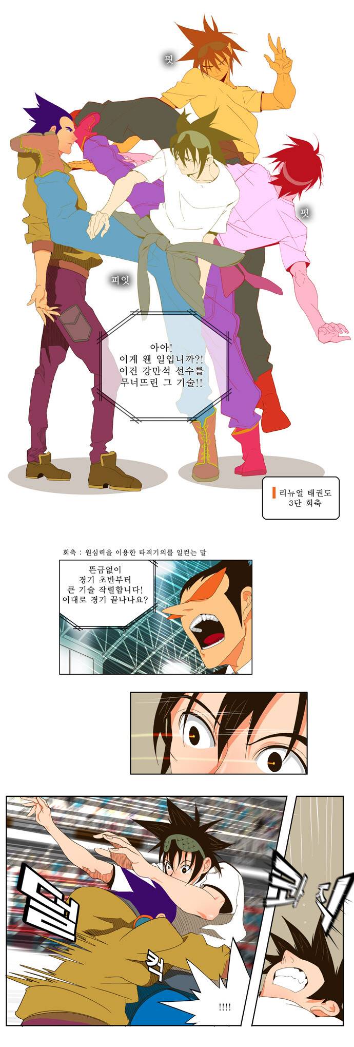갓 오브 하이스쿨 30화 7