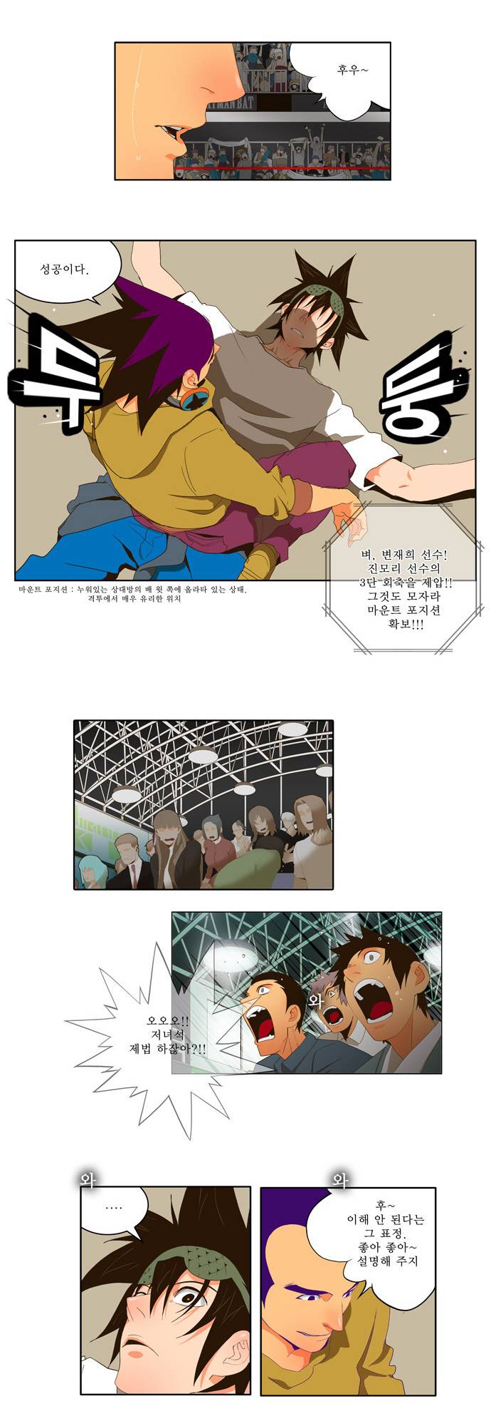 갓 오브 하이스쿨 30화 8