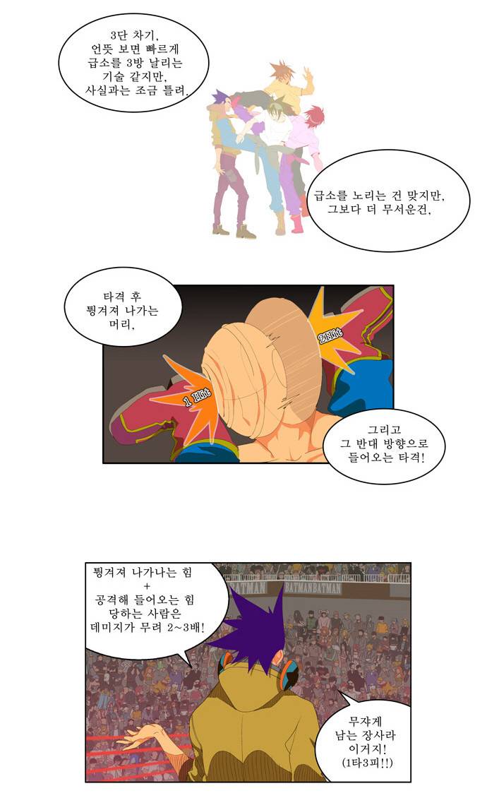 갓 오브 하이스쿨 30화 9