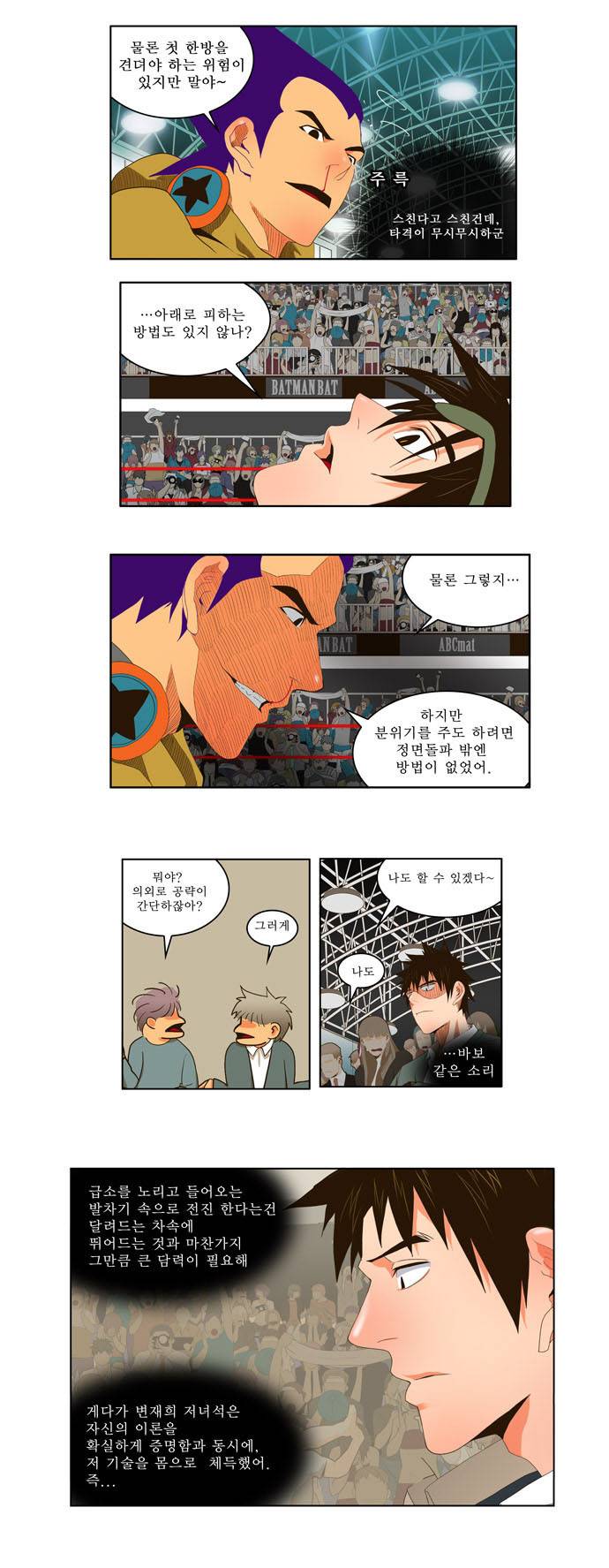 갓 오브 하이스쿨 30화 11