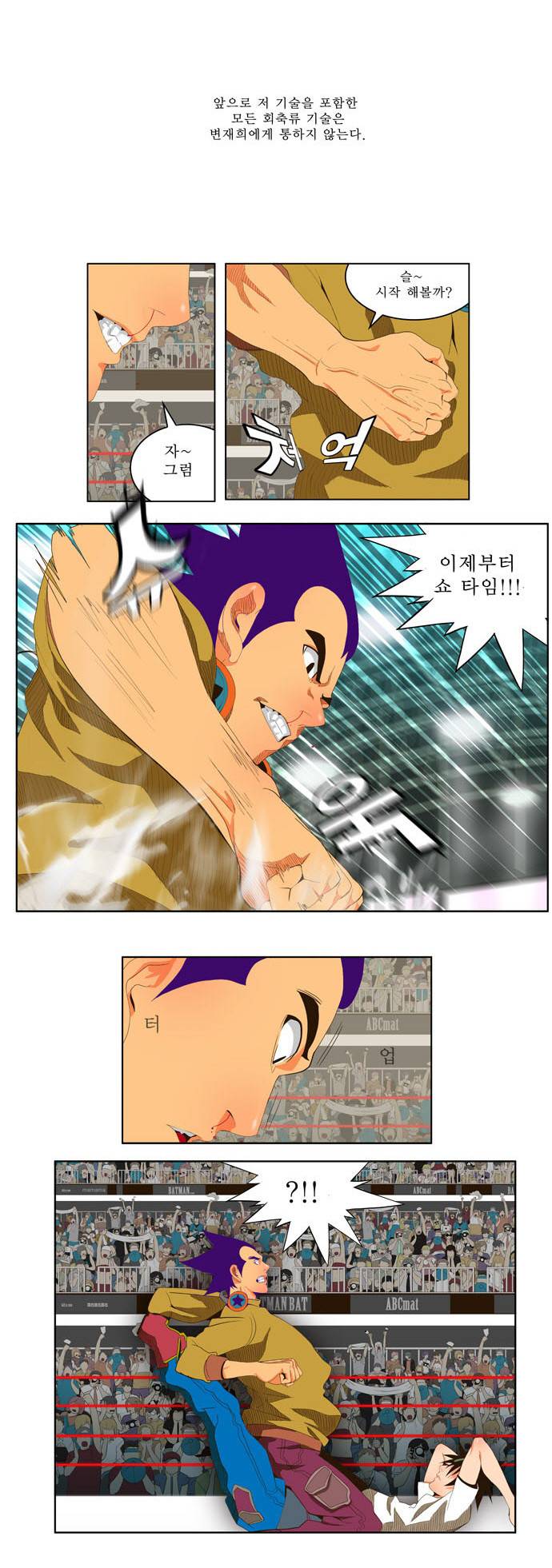 갓 오브 하이스쿨 30화 12