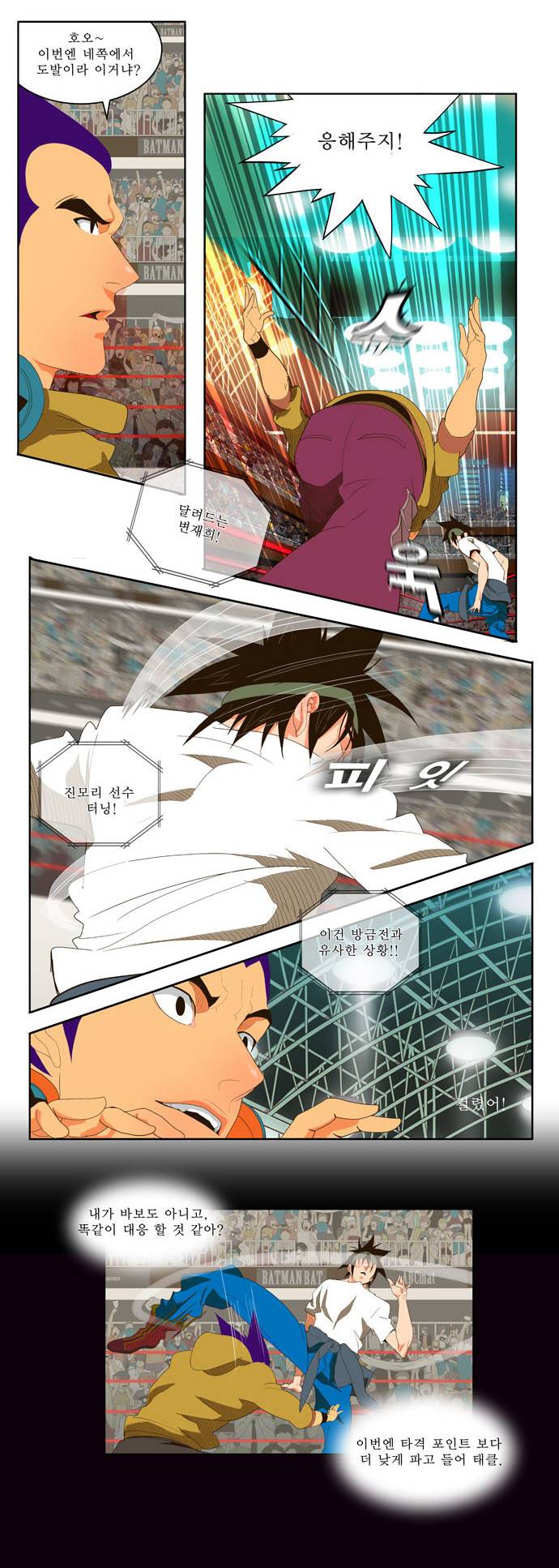 갓 오브 하이스쿨 30화 15