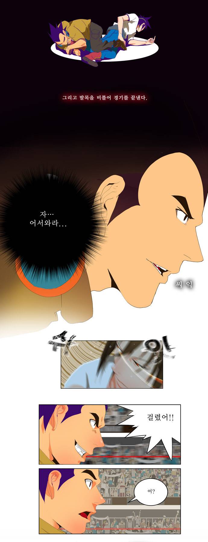 갓 오브 하이스쿨 30화 16