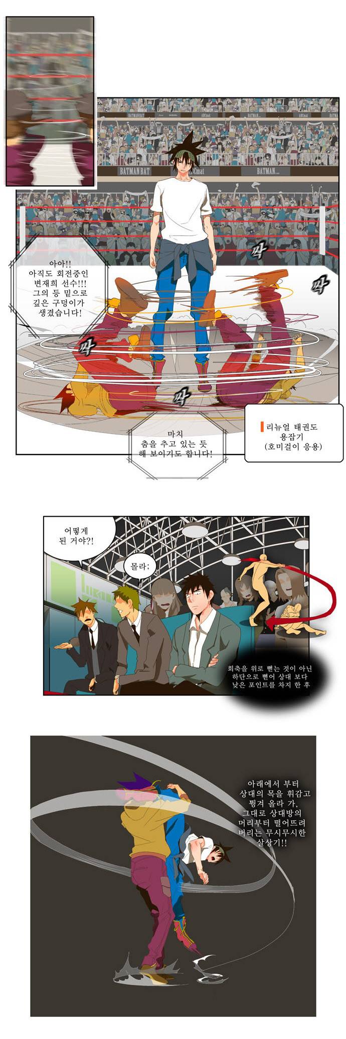 갓 오브 하이스쿨 30화 20