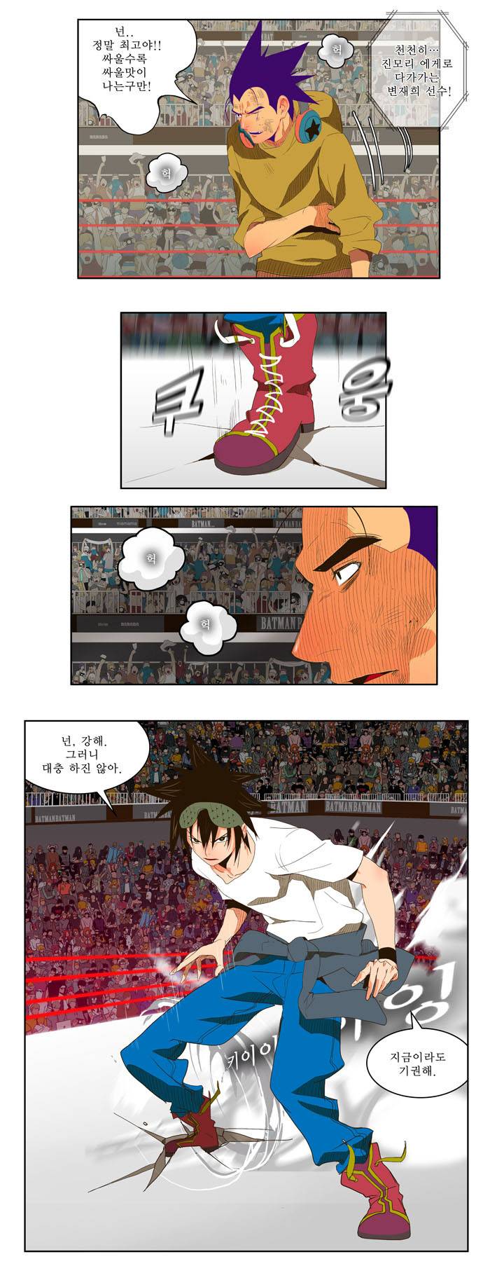 갓 오브 하이스쿨 30화 23