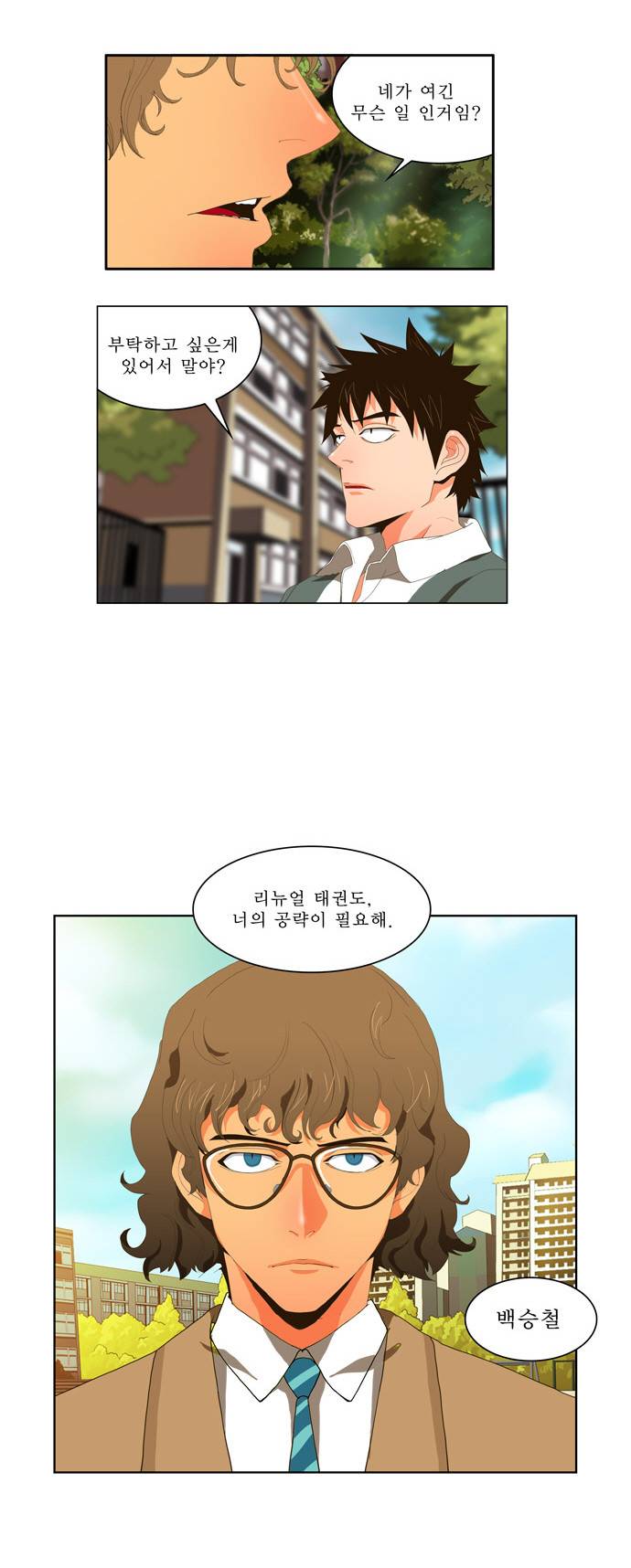 갓 오브 하이스쿨 30화 30