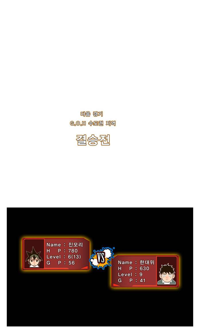 갓 오브 하이스쿨 30화 31