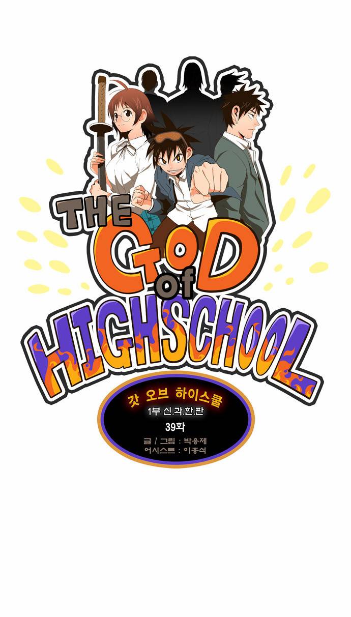 갓 오브 하이스쿨 39화 1