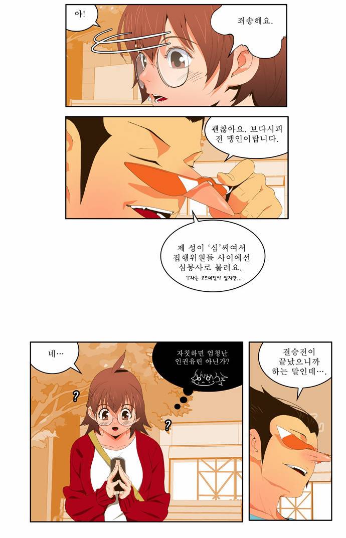 갓 오브 하이스쿨 39화 9