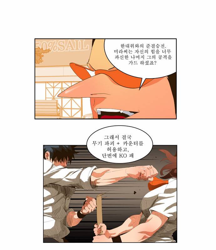 갓 오브 하이스쿨 39화 11