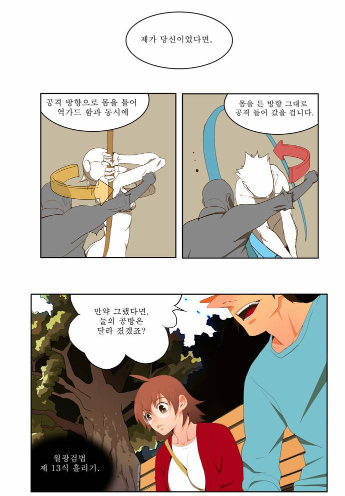 갓 오브 하이스쿨 39화 12