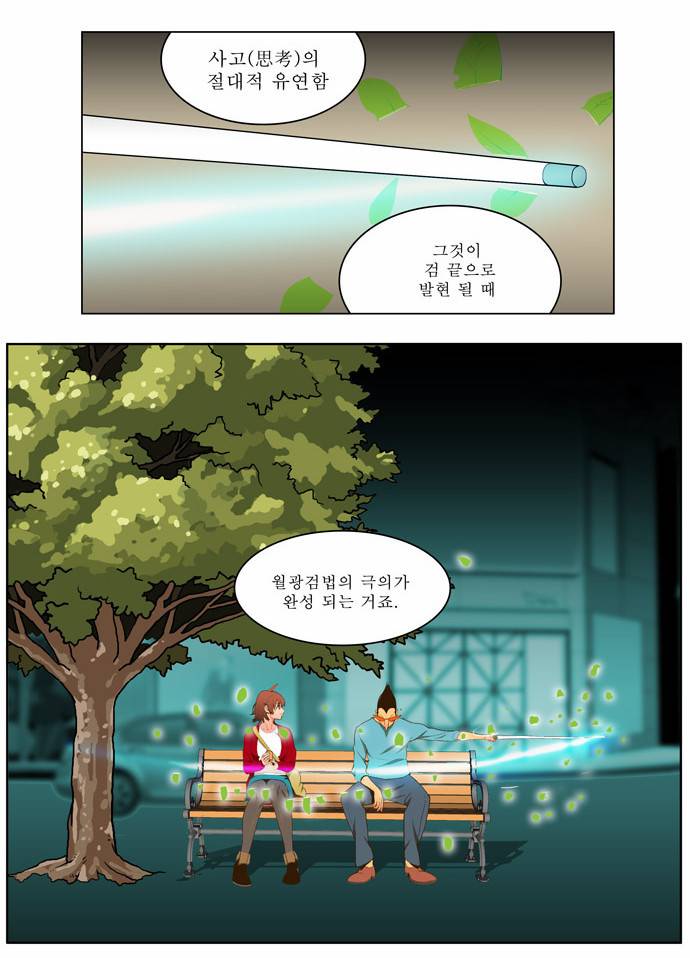 갓 오브 하이스쿨 39화 14