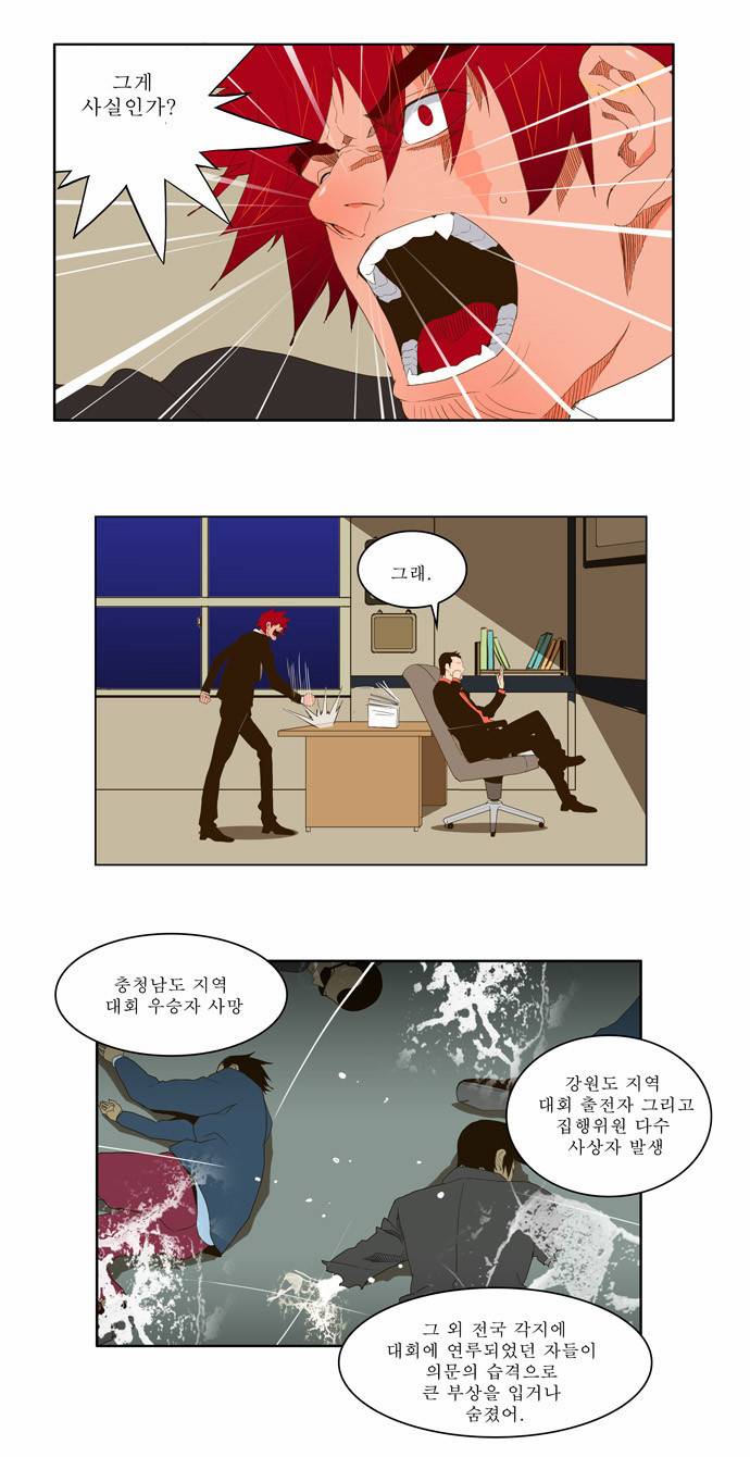 갓 오브 하이스쿨 39화 21