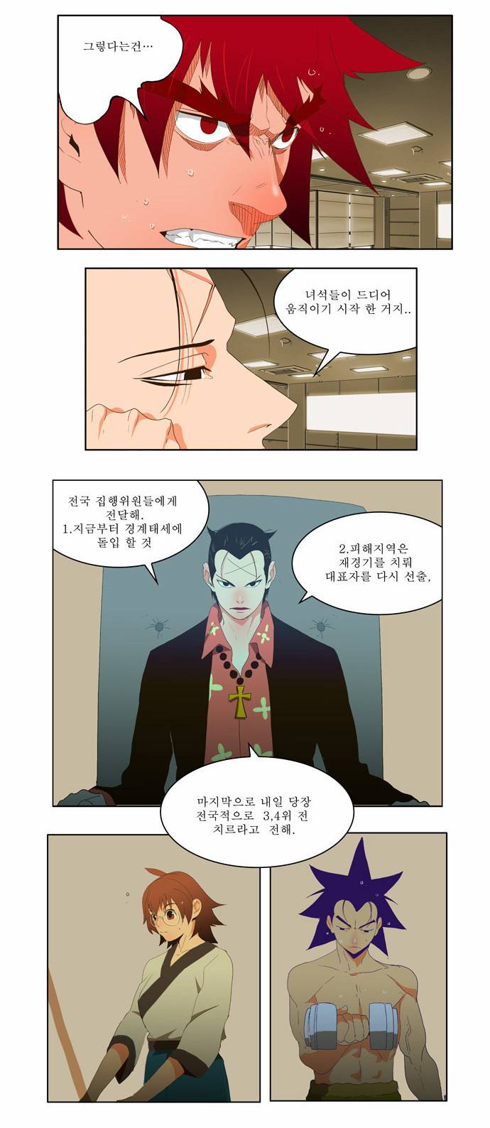 갓 오브 하이스쿨 39화 22