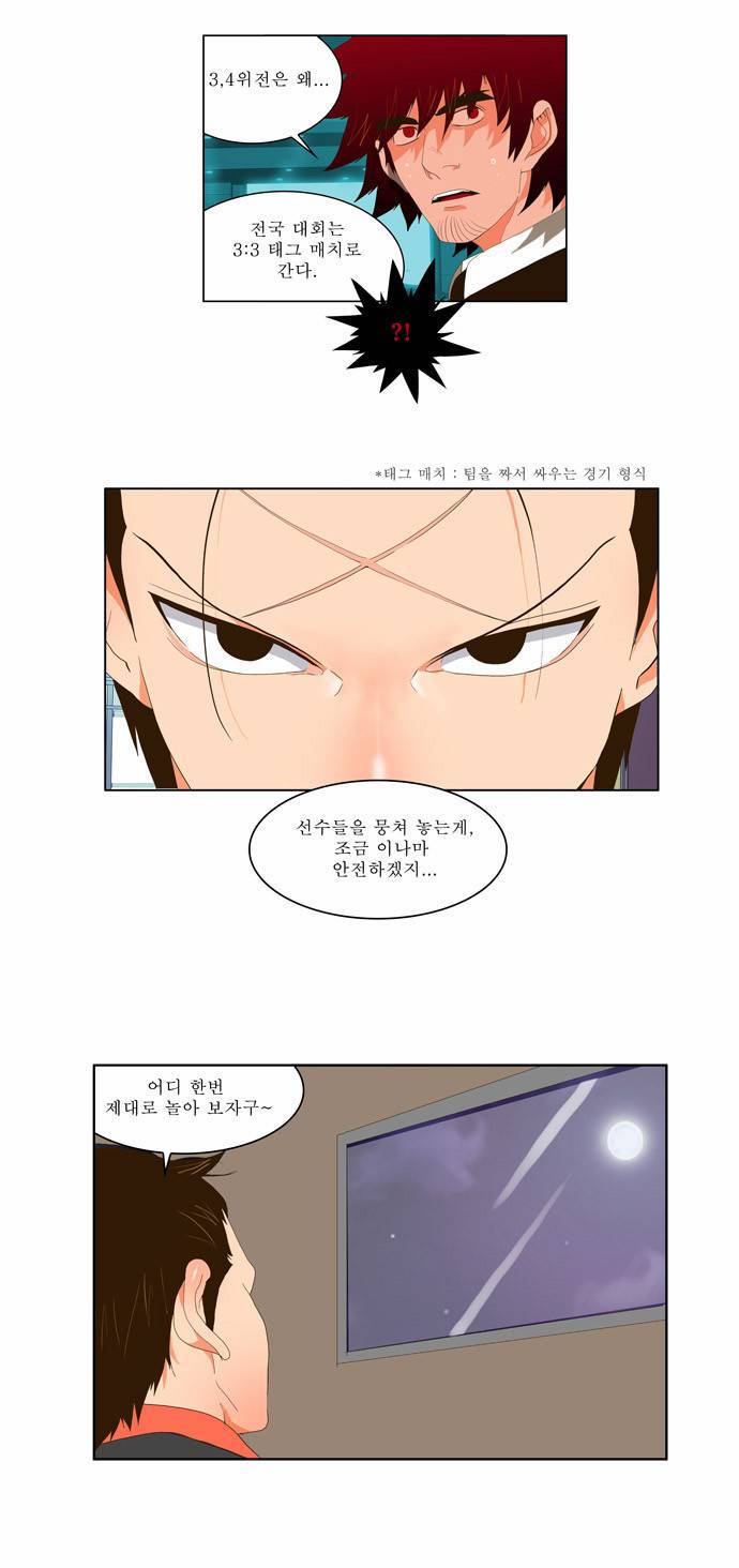 갓 오브 하이스쿨 39화 23