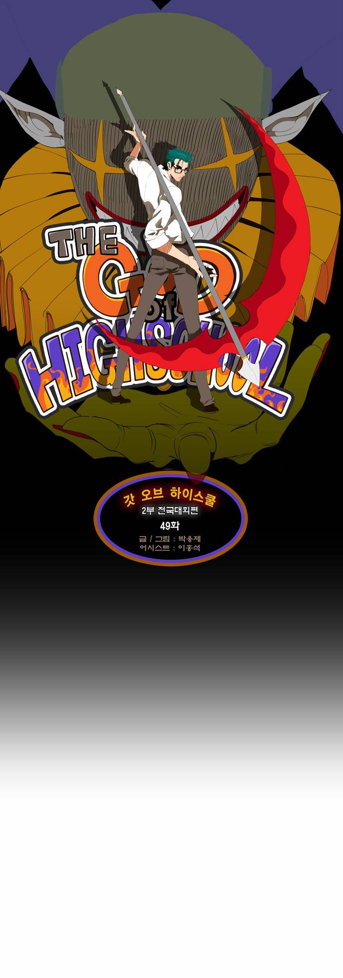갓 오브 하이스쿨 49화 1